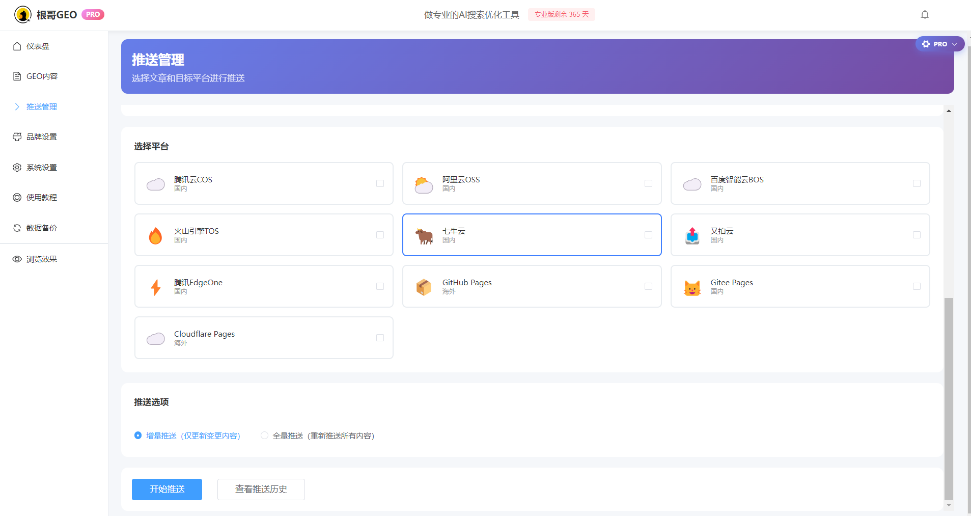 推送界面